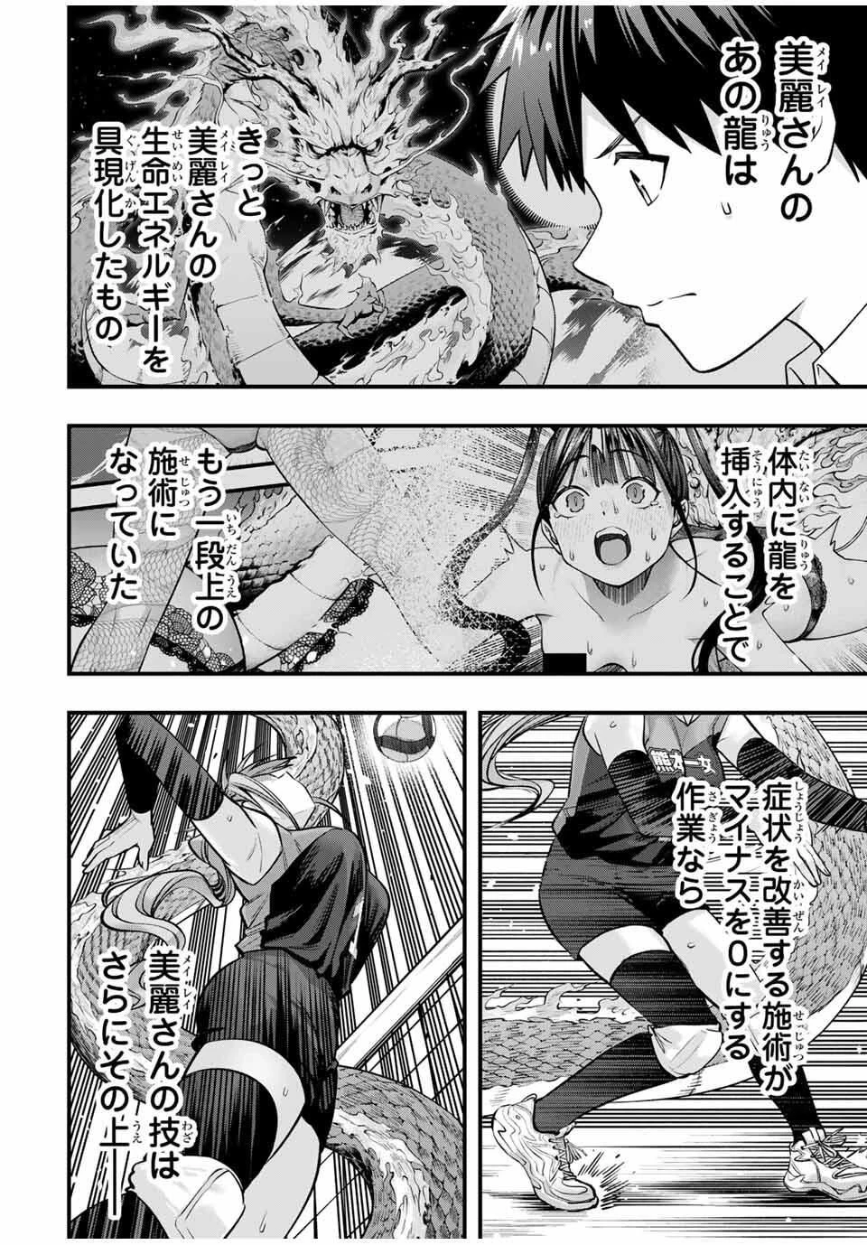 さわらないで小手指くん 第123話 - 2