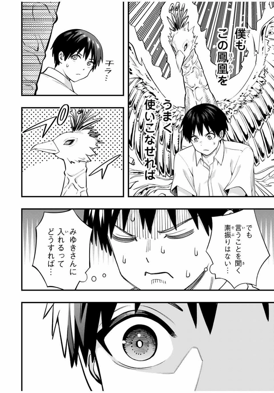 さわらないで小手指くん 第123話 - 4