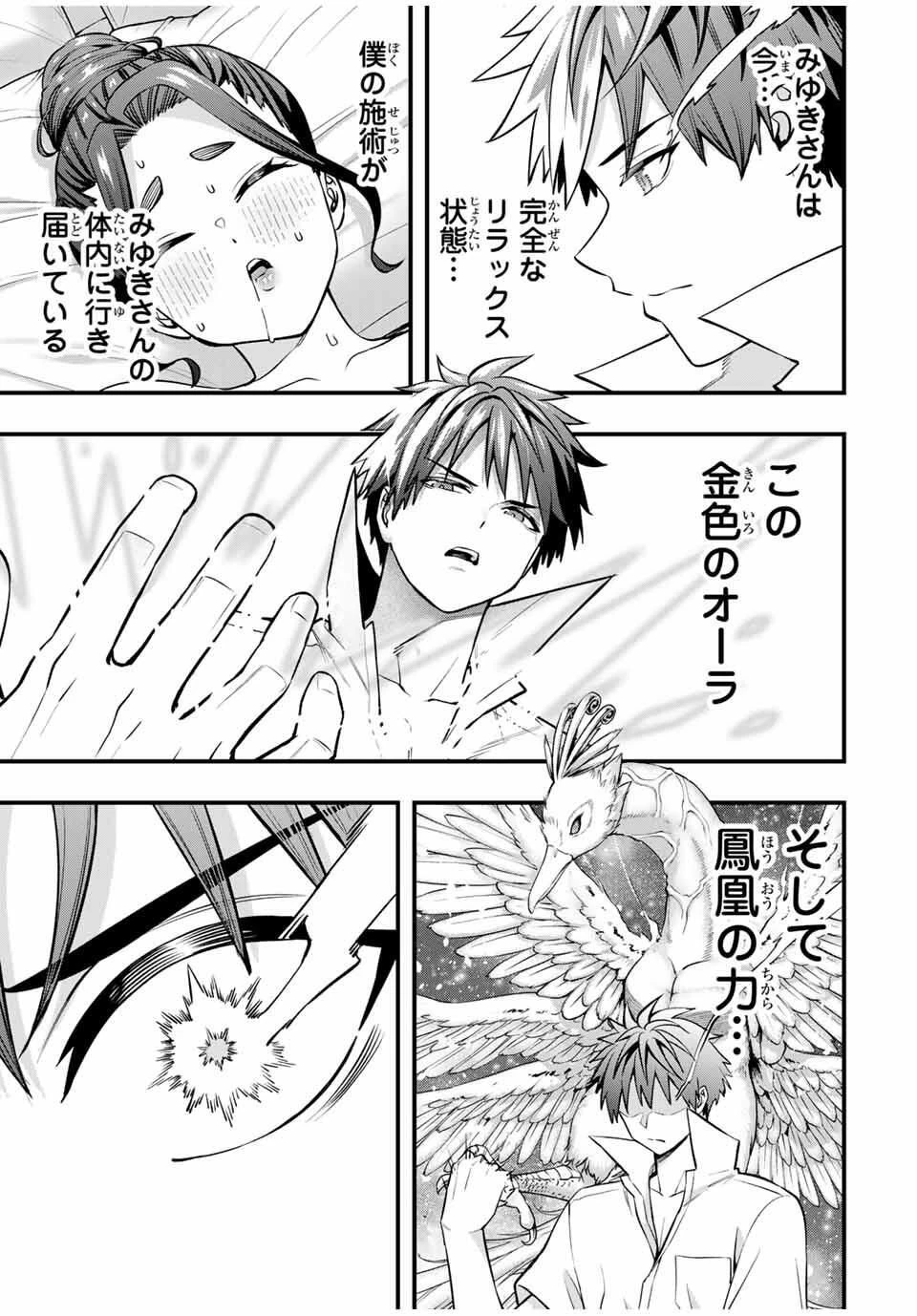 さわらないで小手指くん 第125話 - 3