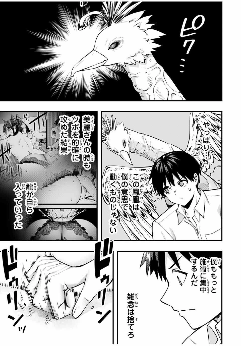 さわらないで小手指くん 第123話 - 9