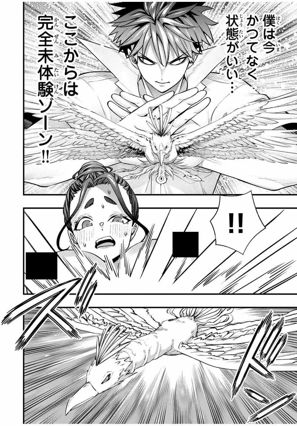 さわらないで小手指くん 第125話 - 4