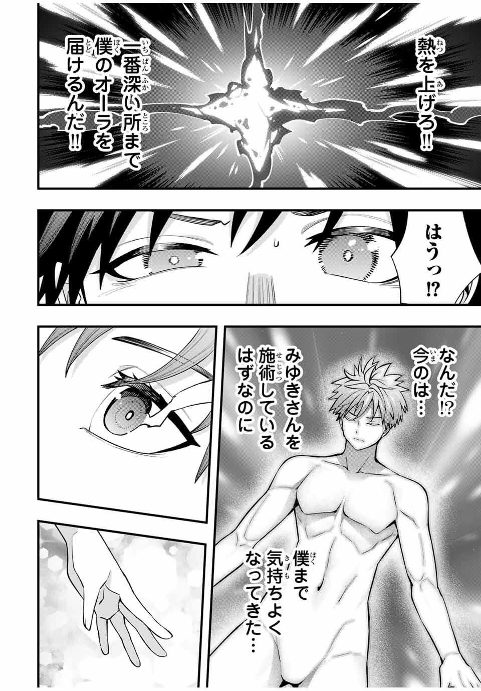 さわらないで小手指くん 第125話 - 10