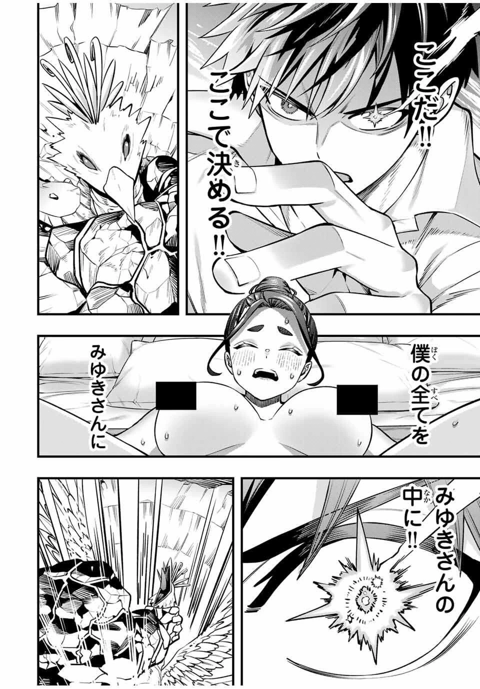 さわらないで小手指くん 第125話 - 14