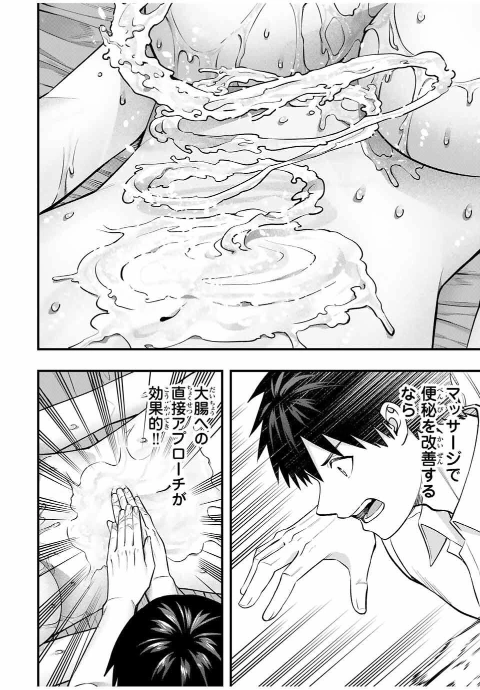 さわらないで小手指くん 第122話 - 2