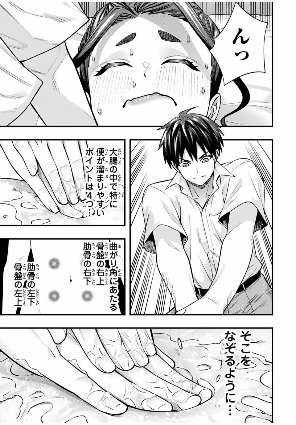 さわらないで小手指くん 第122話 - 3