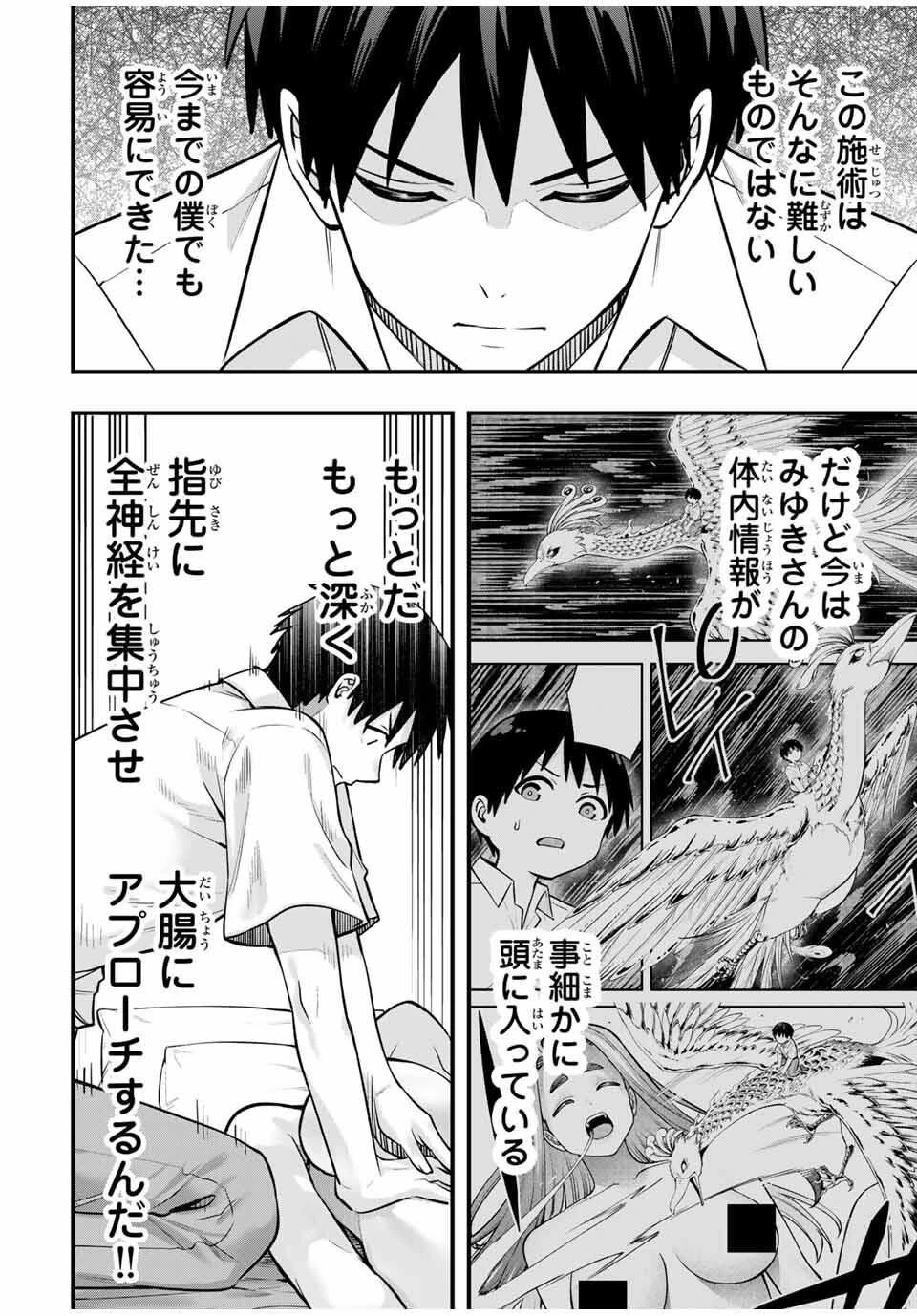 さわらないで小手指くん 第122話 - 6