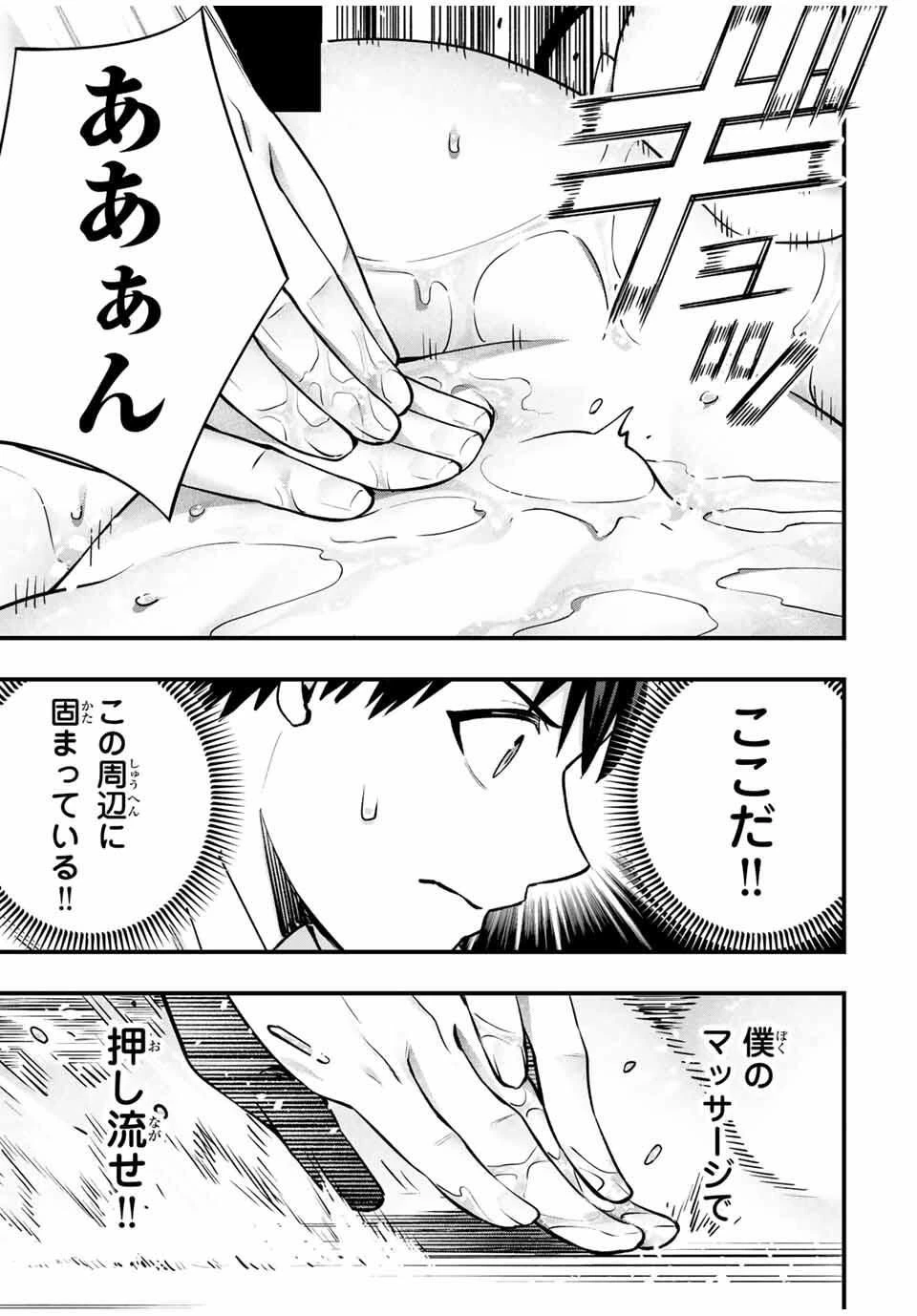さわらないで小手指くん 第122話 - 7
