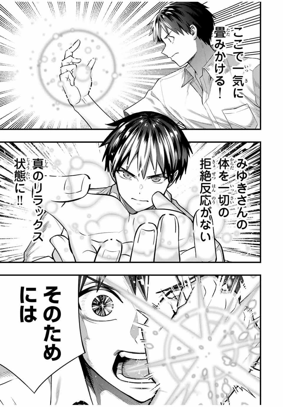 さわらないで小手指くん 第121話 - 3