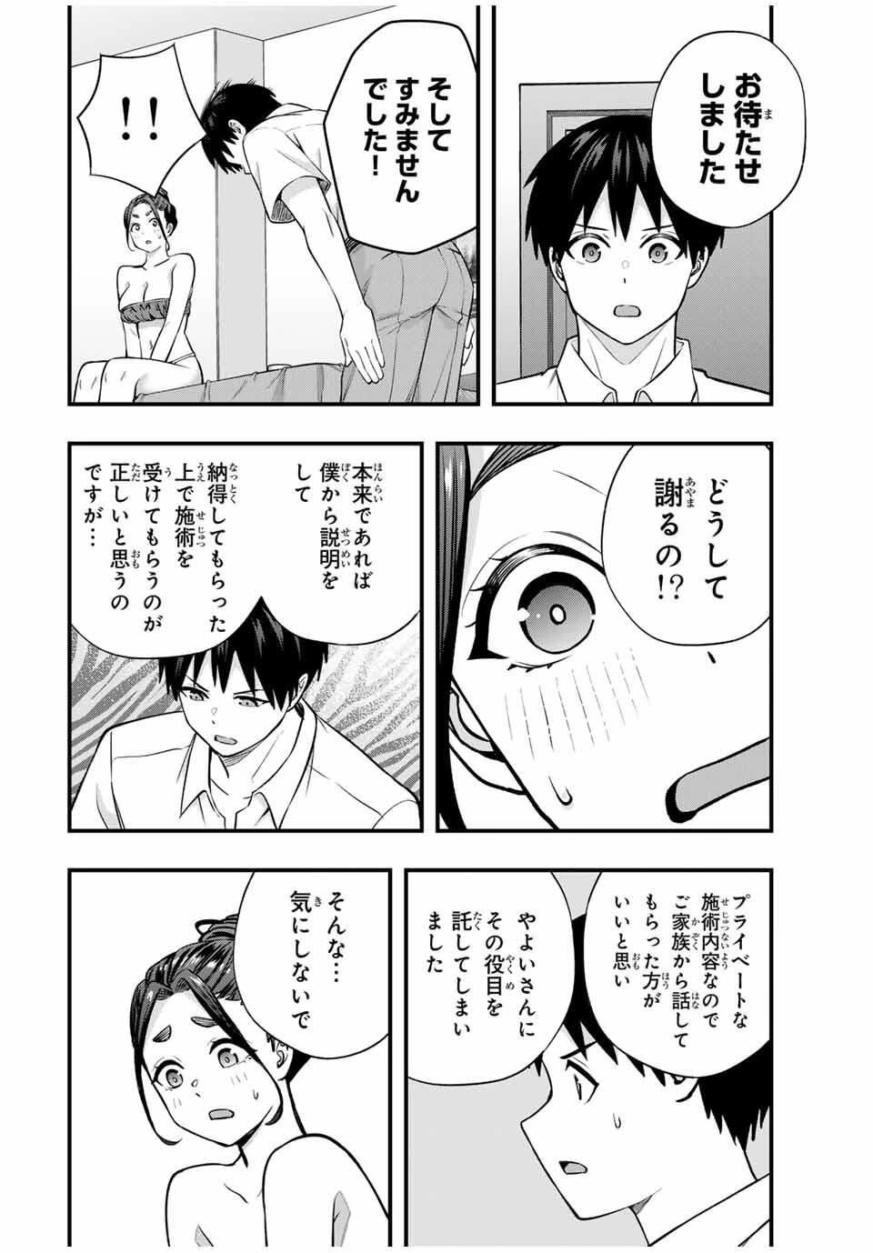 さわらないで小手指くん 第120話 - 2