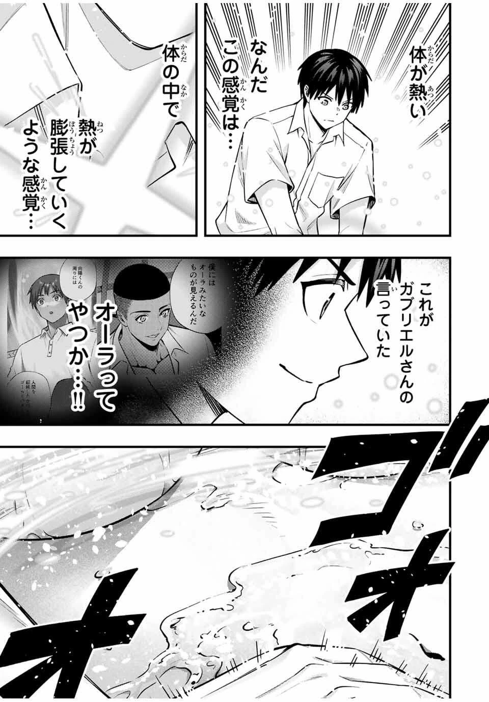 さわらないで小手指くん 第122話 - 9