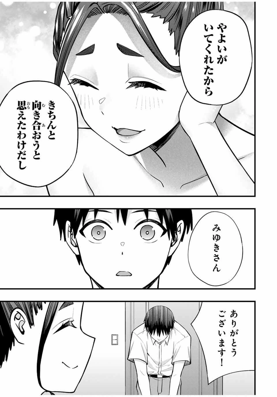 さわらないで小手指くん 第120話 - 3