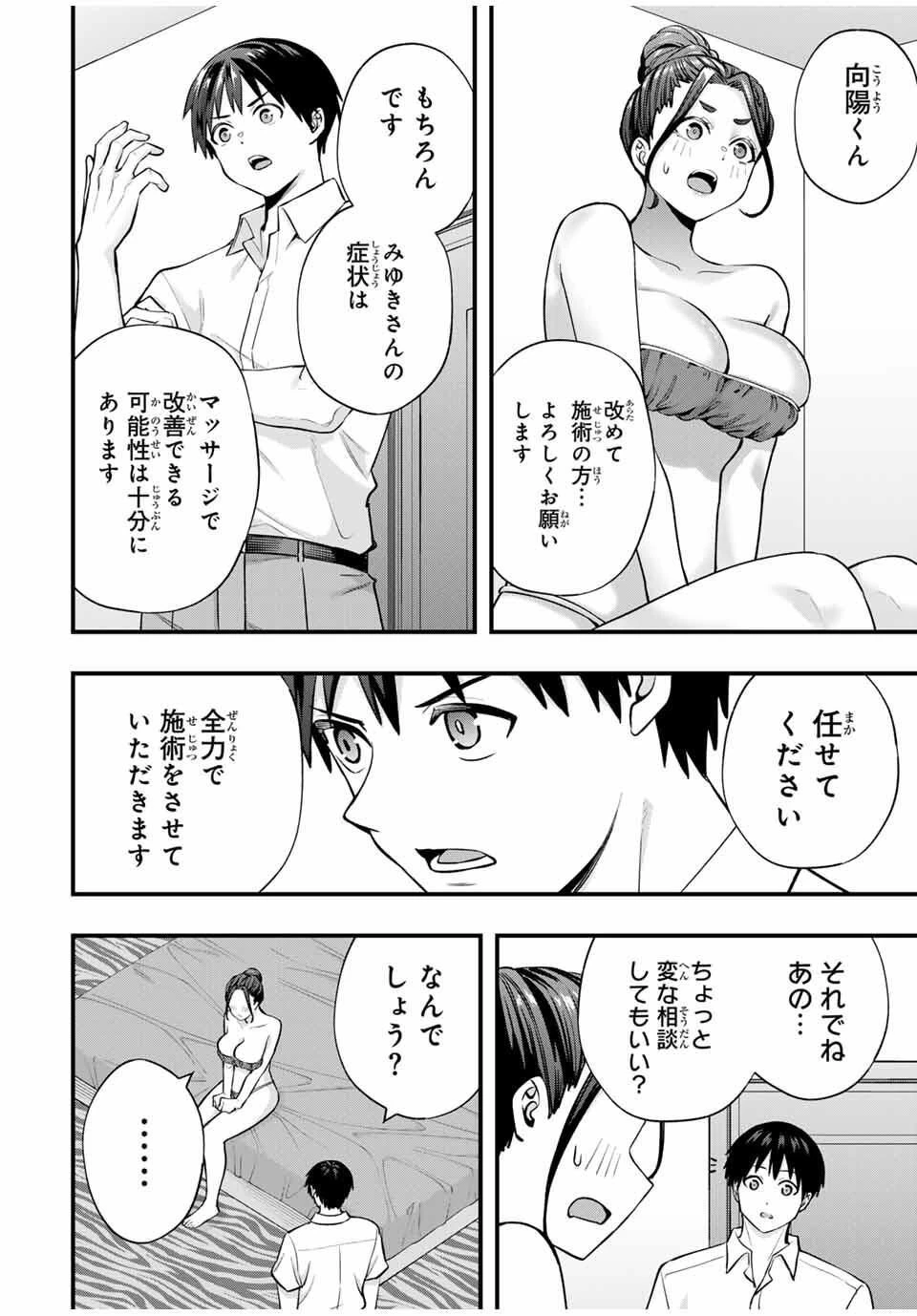 さわらないで小手指くん 第120話 - 4