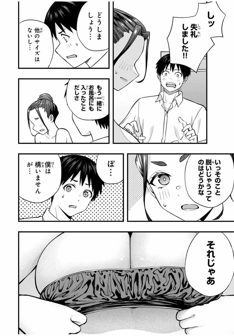 さわらないで小手指くん 第120話 - 6