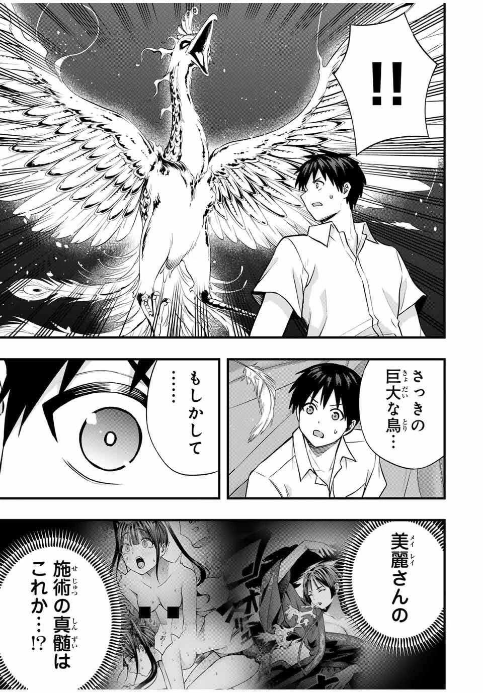 さわらないで小手指くん 第122話 - 13