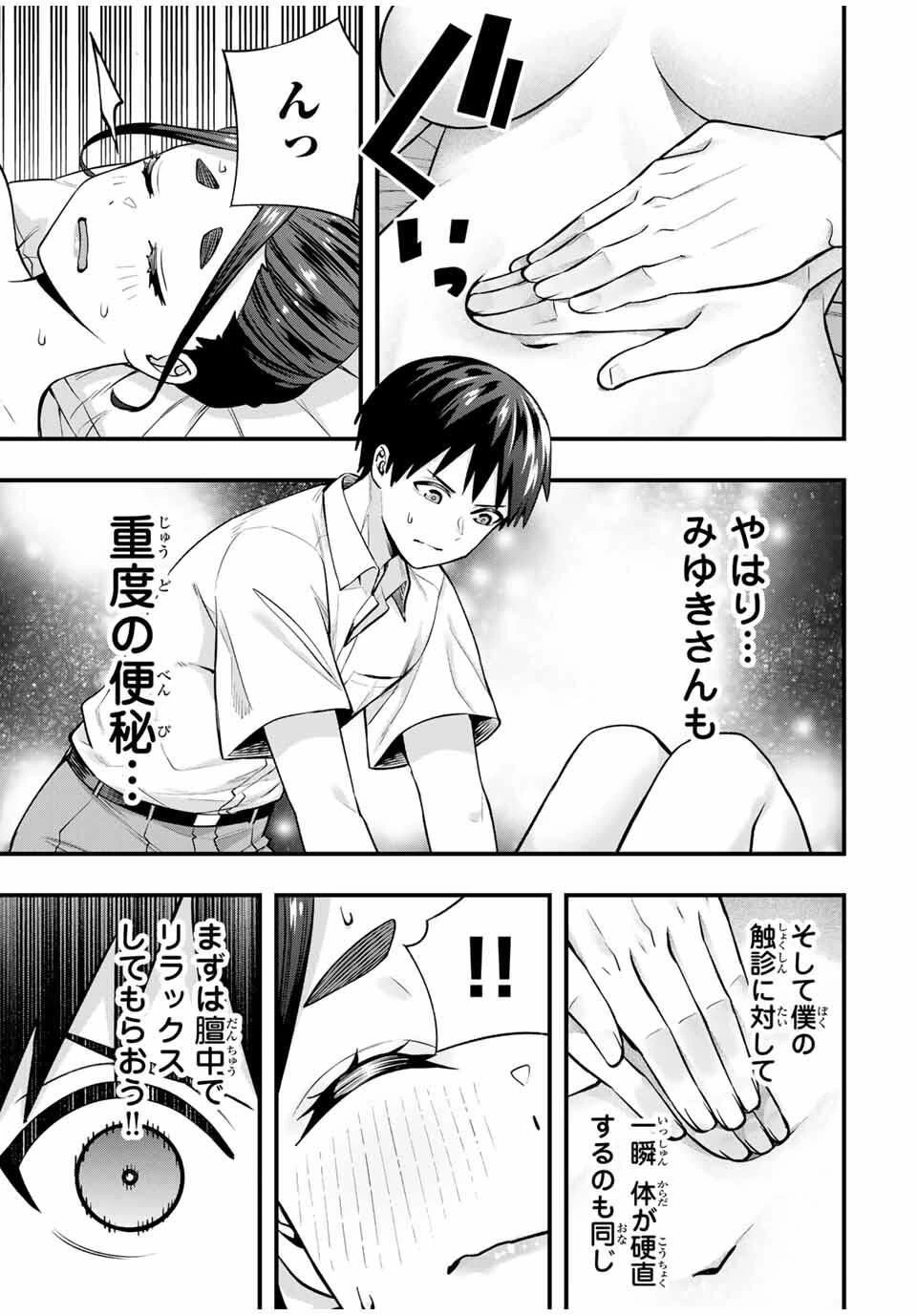 さわらないで小手指くん 第120話 - 9