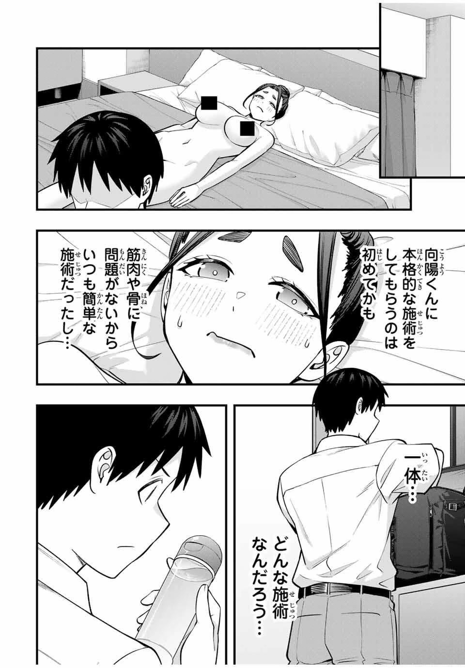 さわらないで小手指くん 第120話 - 10
