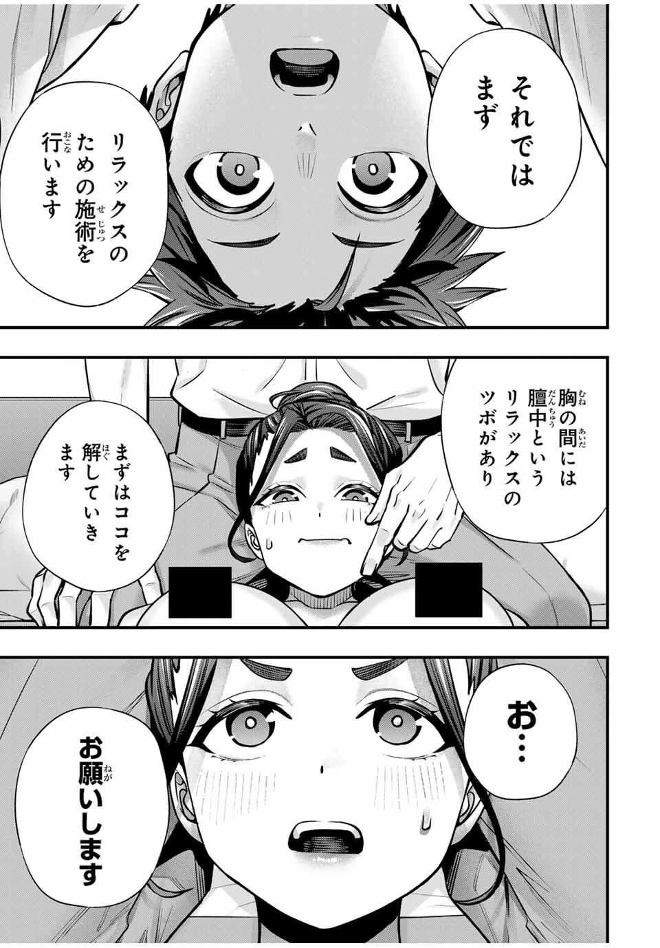 さわらないで小手指くん 第120話 - 11