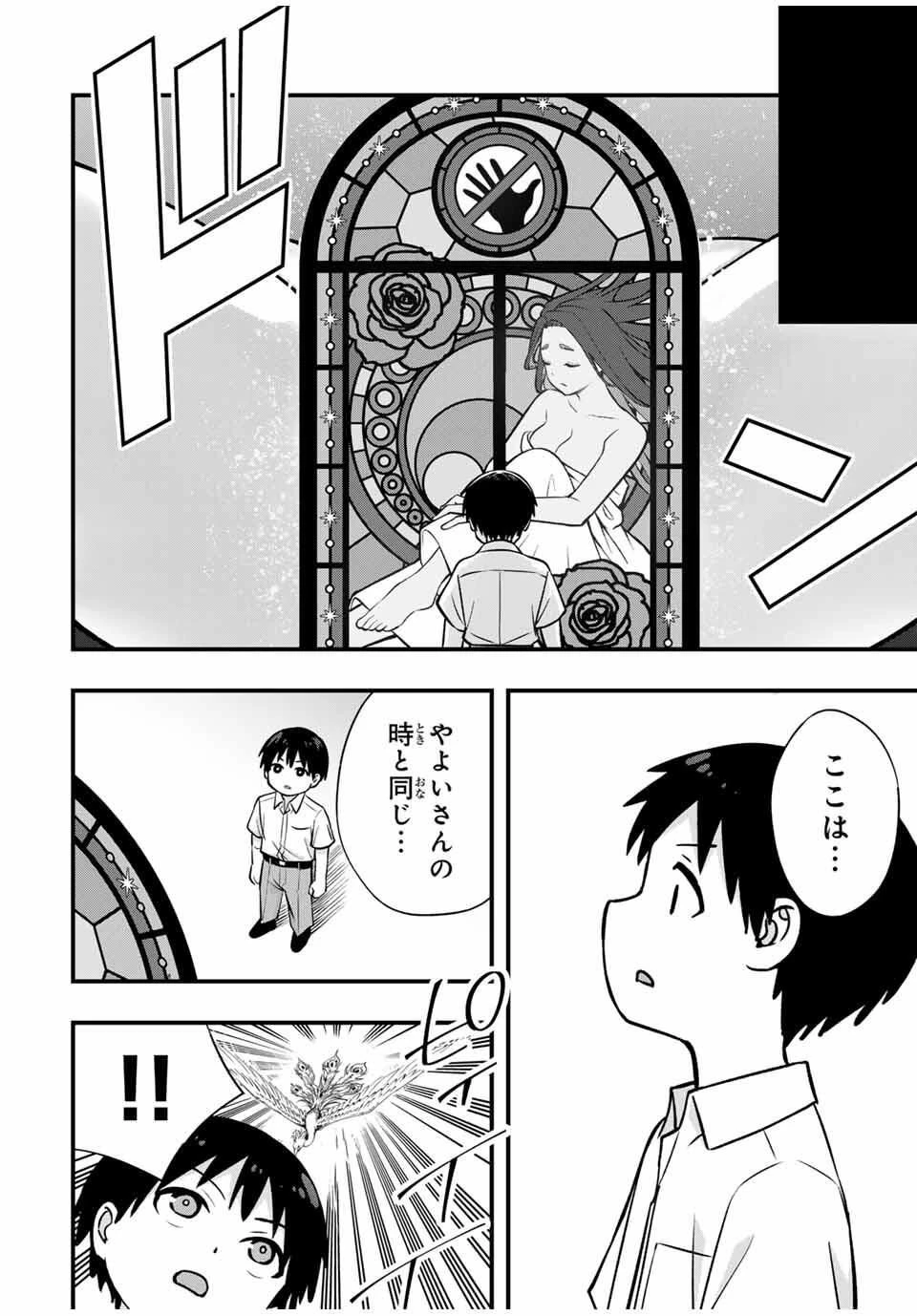 さわらないで小手指くん 第121話 - 14