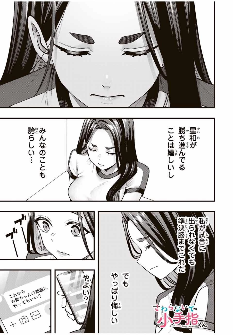 さわらないで小手指くん 第119話 - 1