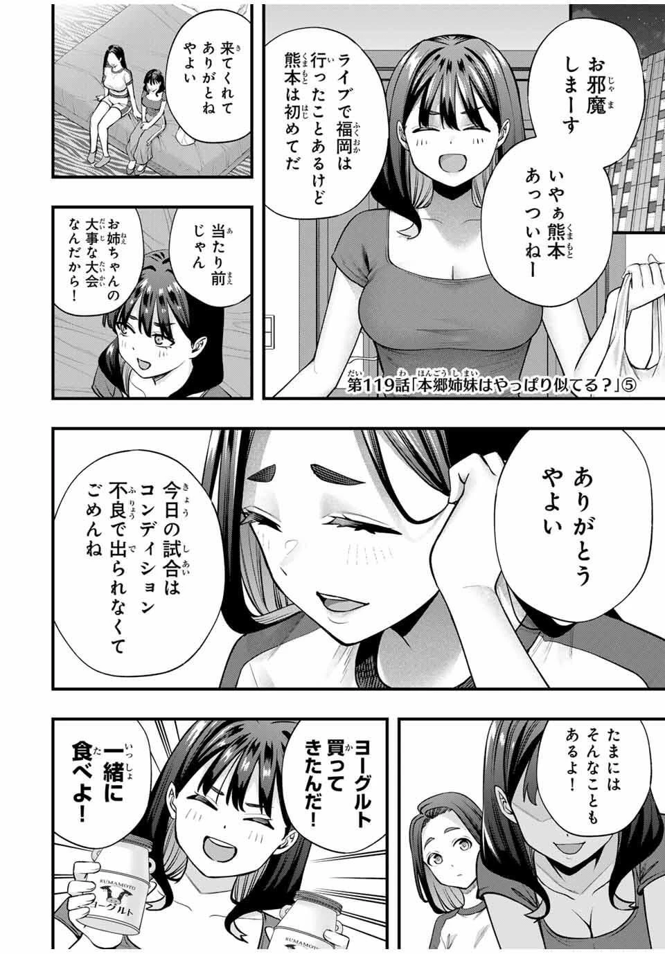 さわらないで小手指くん 第119話 - 2