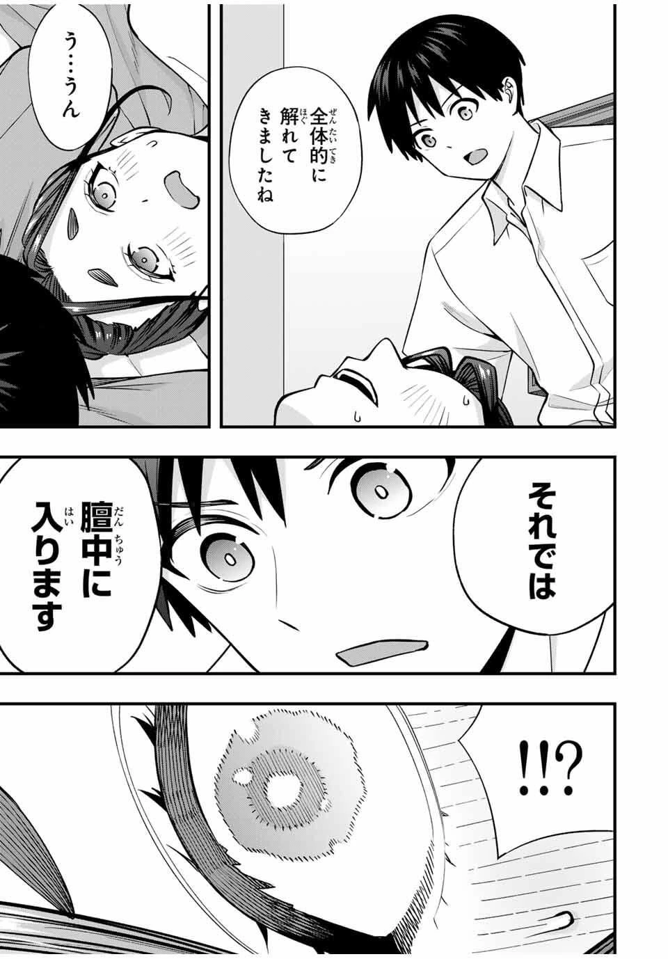 さわらないで小手指くん 第120話 - 17