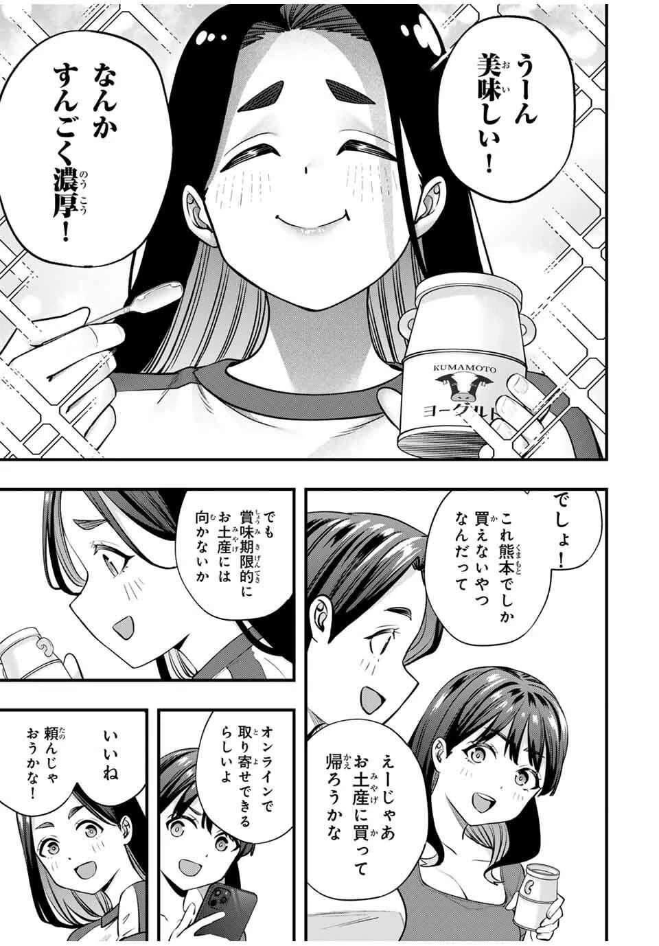 さわらないで小手指くん 第119話 - 3