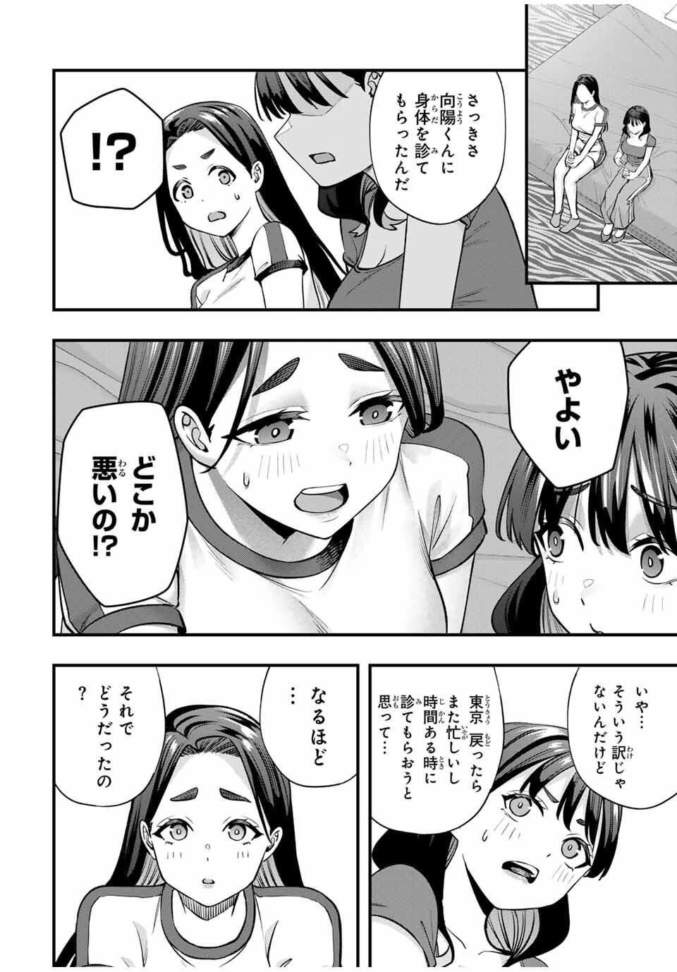 さわらないで小手指くん 第119話 - 4
