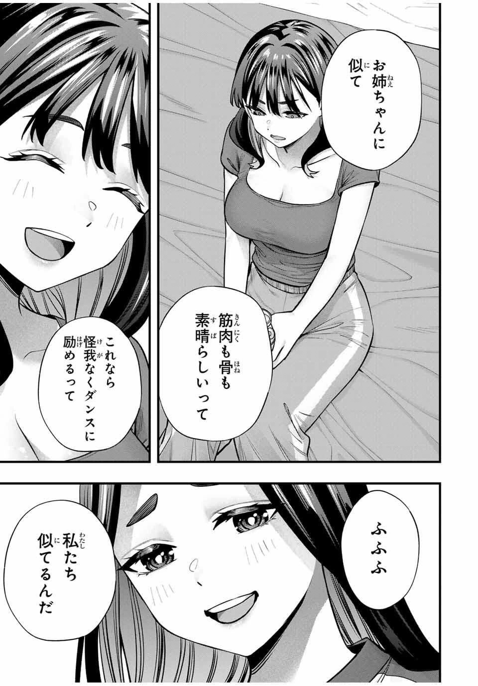 さわらないで小手指くん 第119話 - 5