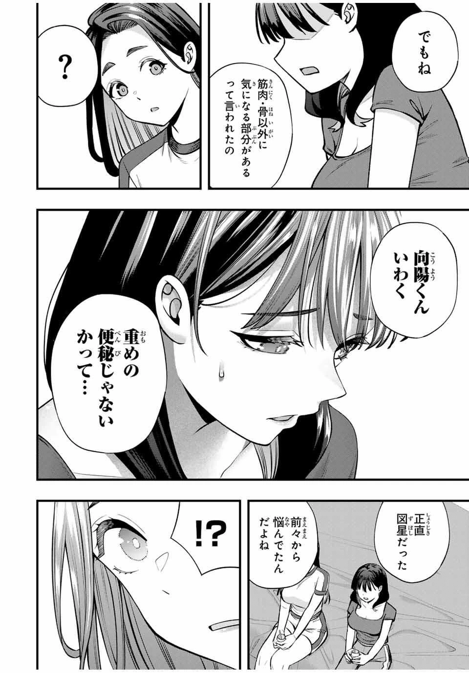 さわらないで小手指くん 第119話 - 6