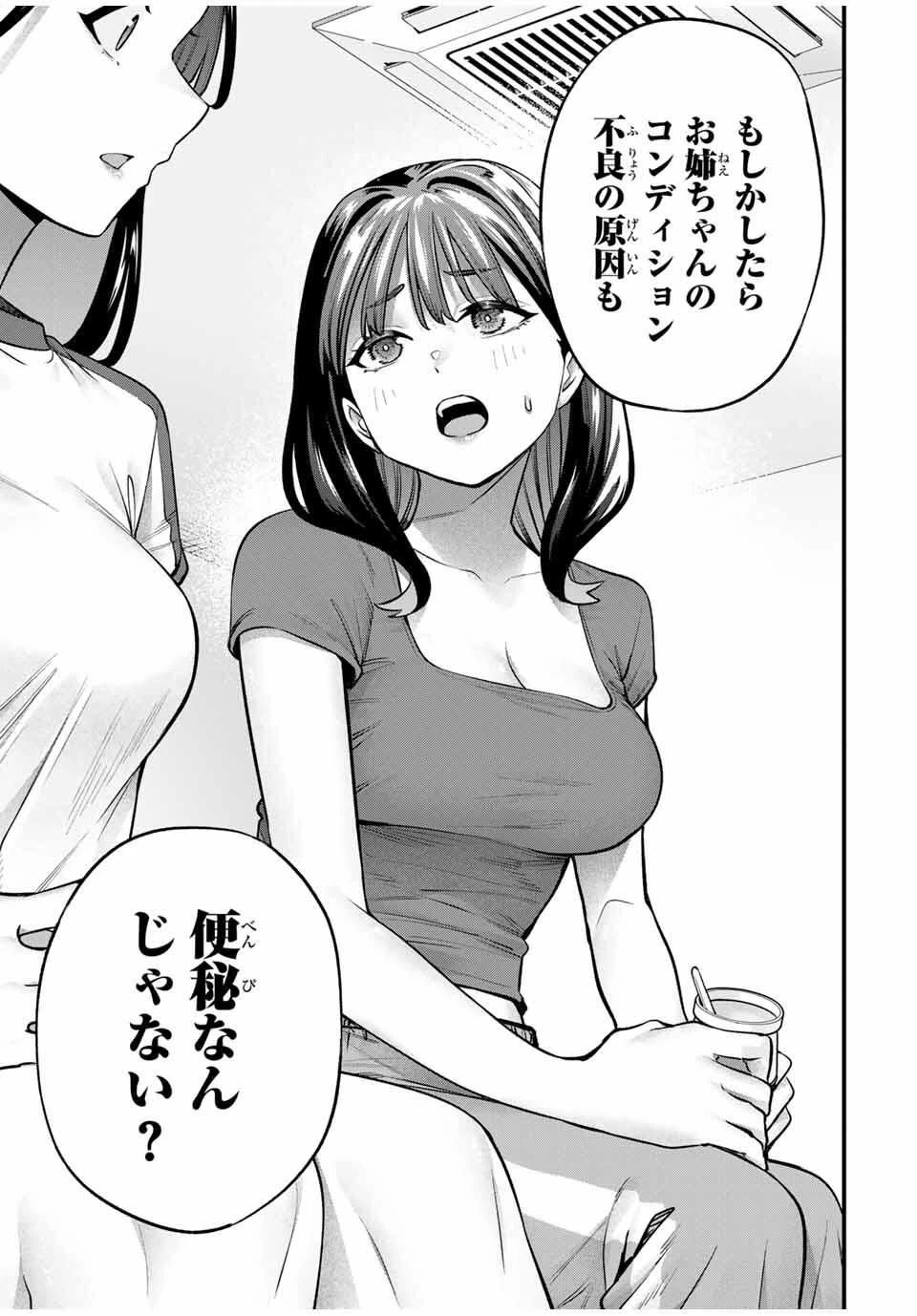さわらないで小手指くん 第119話 - 7