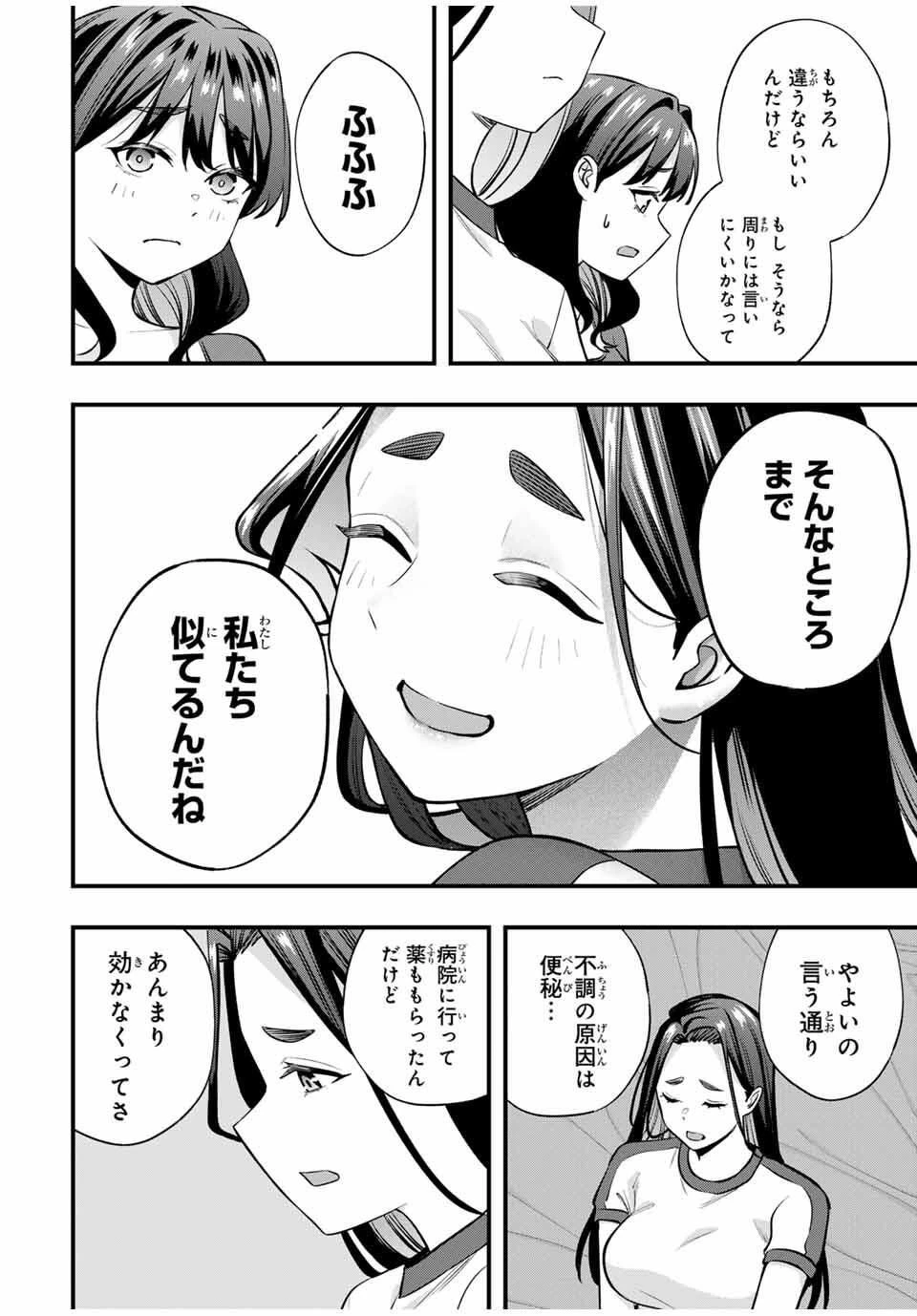 さわらないで小手指くん 第119話 - 8