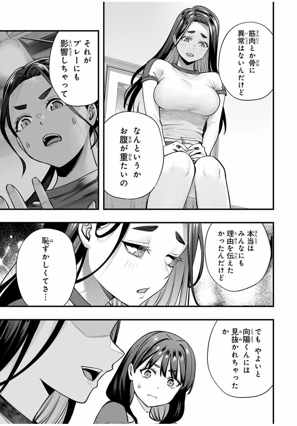 さわらないで小手指くん 第119話 - 9
