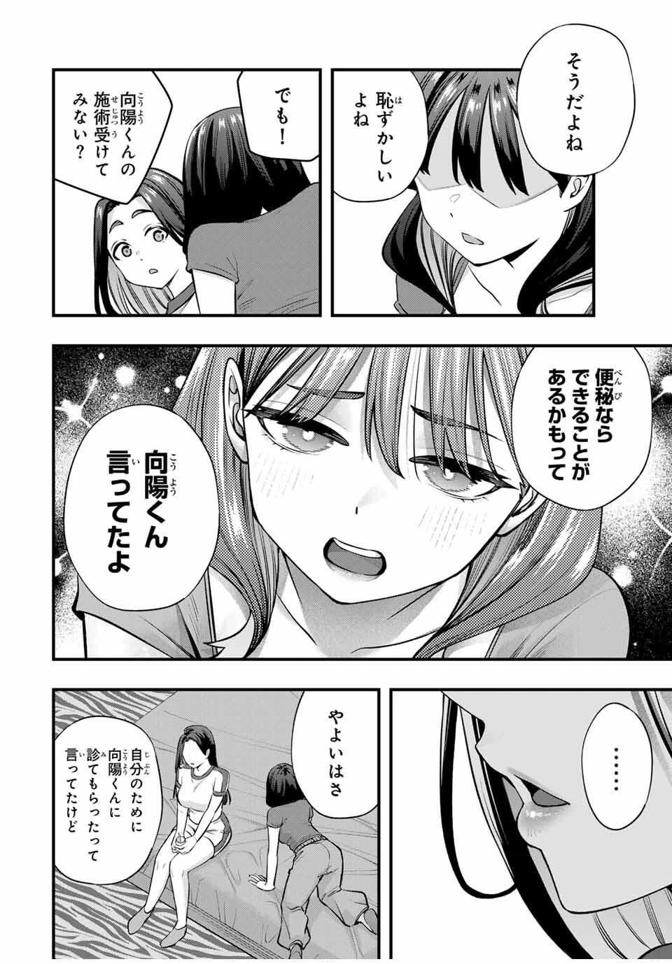 さわらないで小手指くん 第119話 - 10