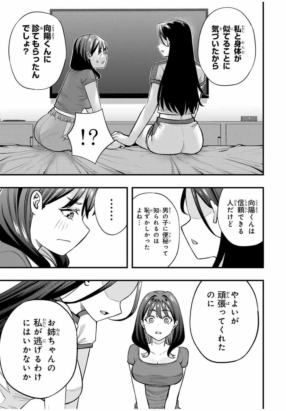 さわらないで小手指くん 第119話 - 11