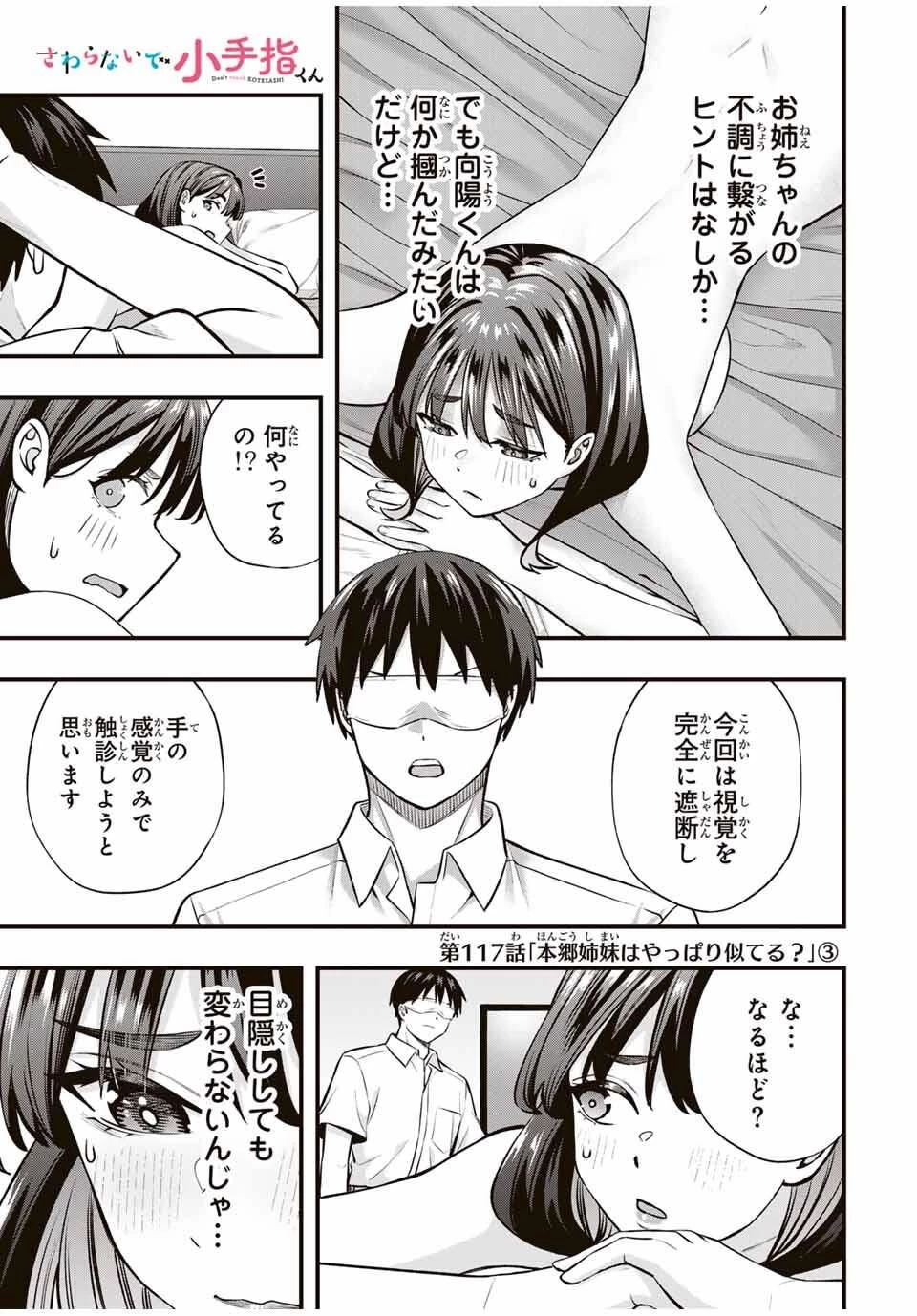 さわらないで小手指くん 第117話 - 1