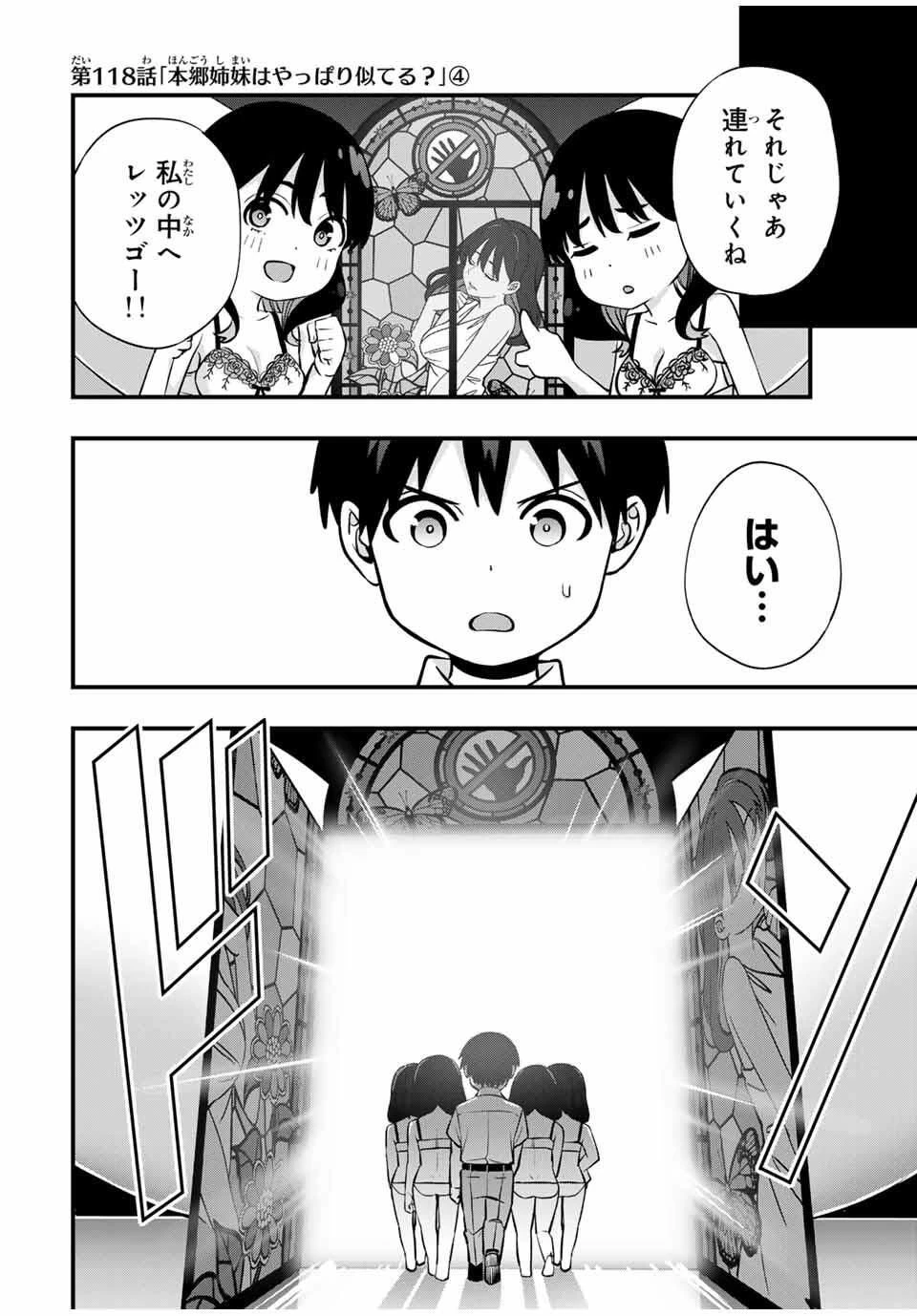 さわらないで小手指くん 第118話 - 2