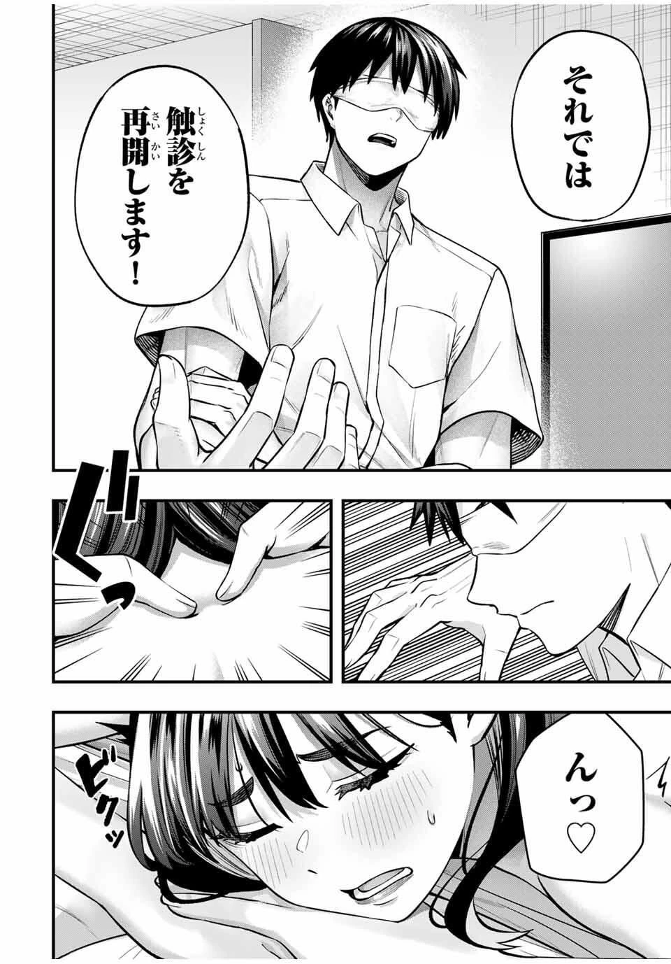 さわらないで小手指くん 第117話 - 2