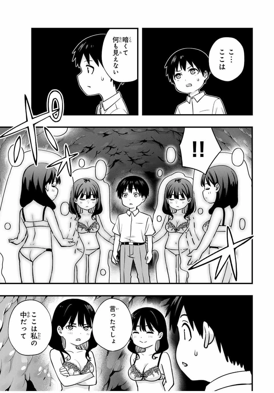 さわらないで小手指くん 第118話 - 3