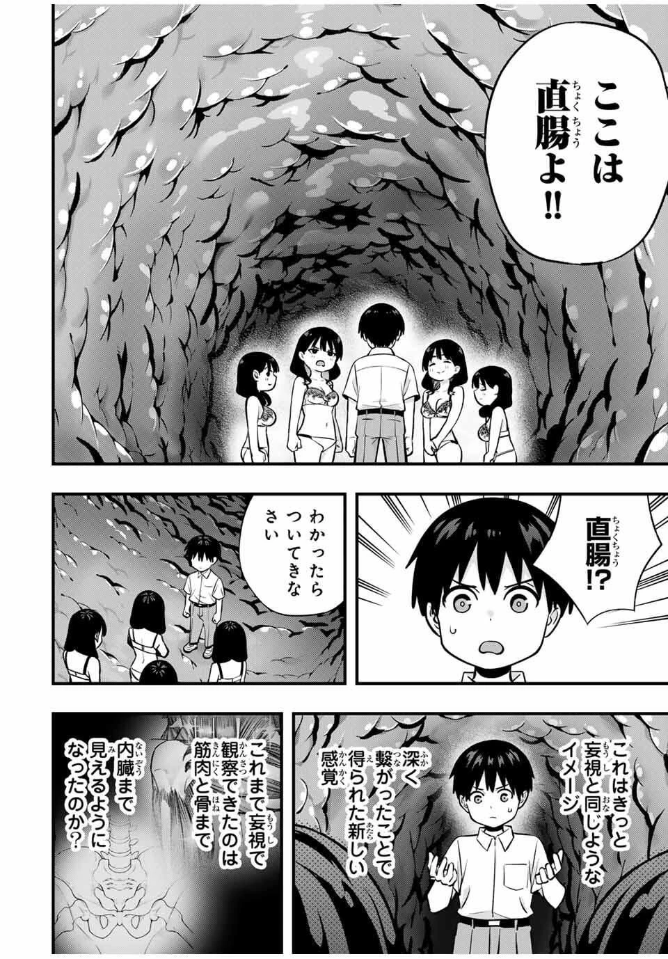 さわらないで小手指くん 第118話 - 4