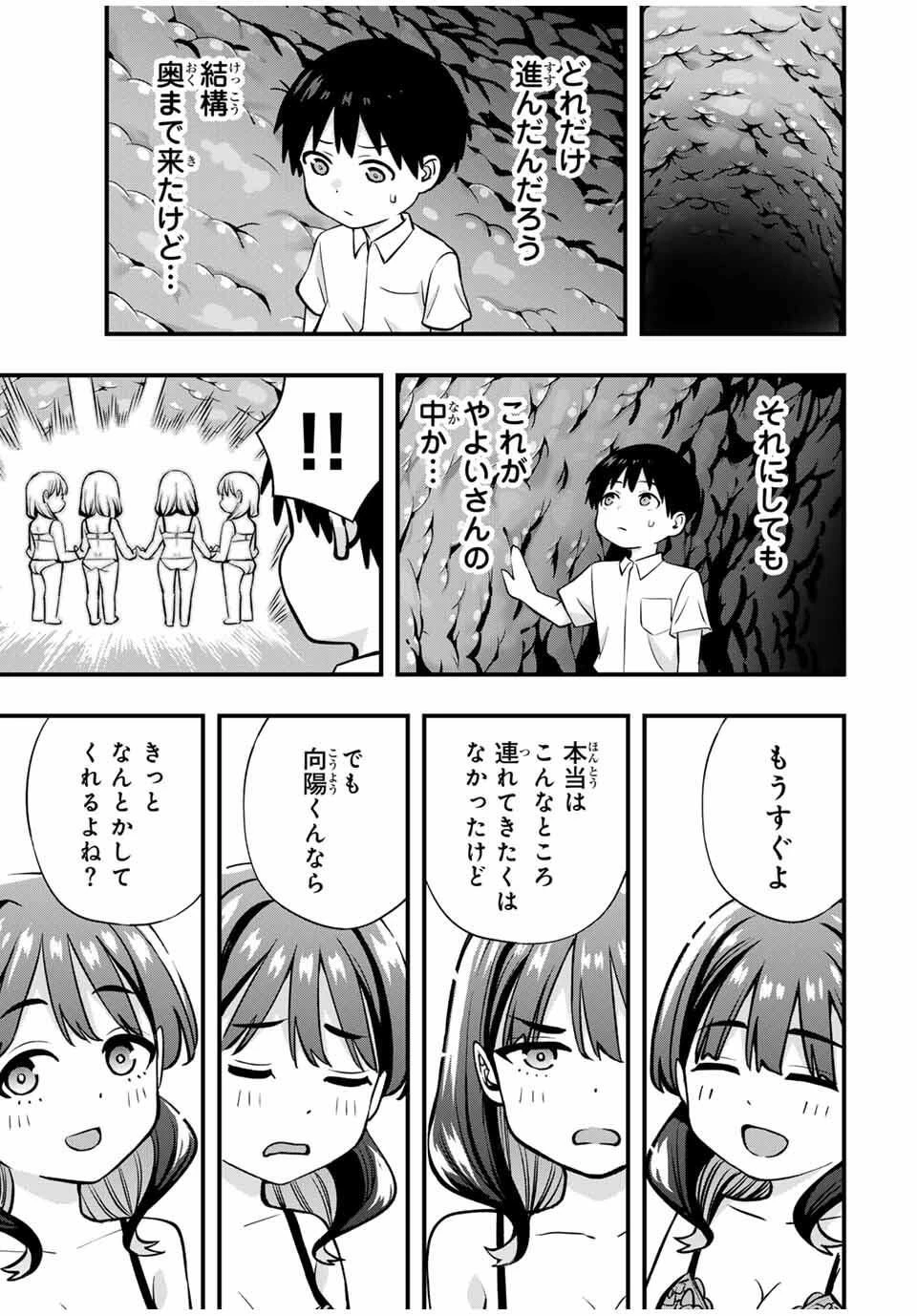 さわらないで小手指くん 第118話 - 5