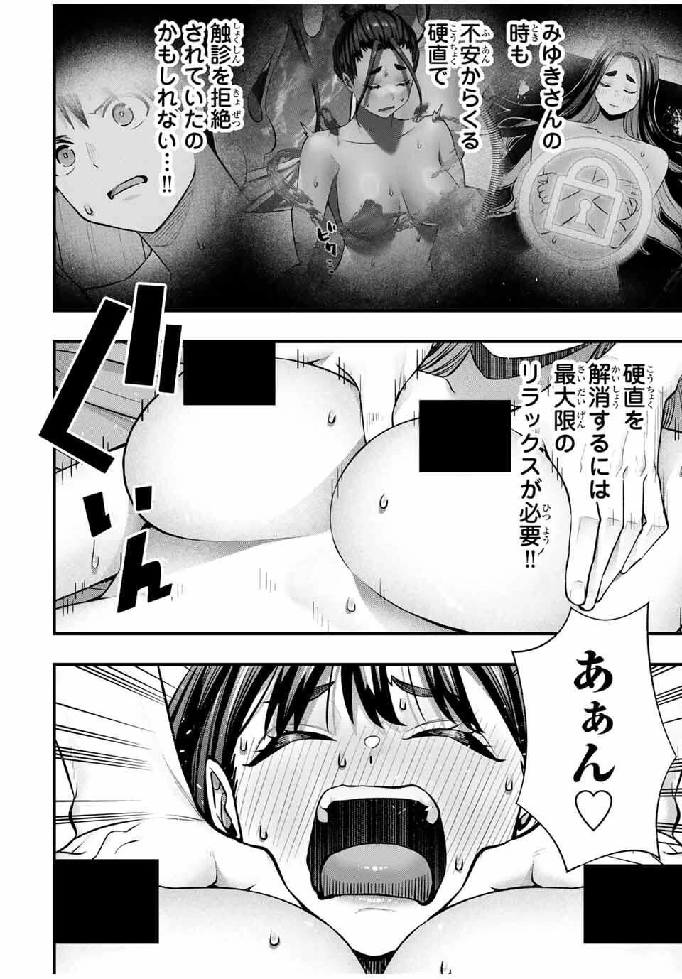 さわらないで小手指くん 第117話 - 6