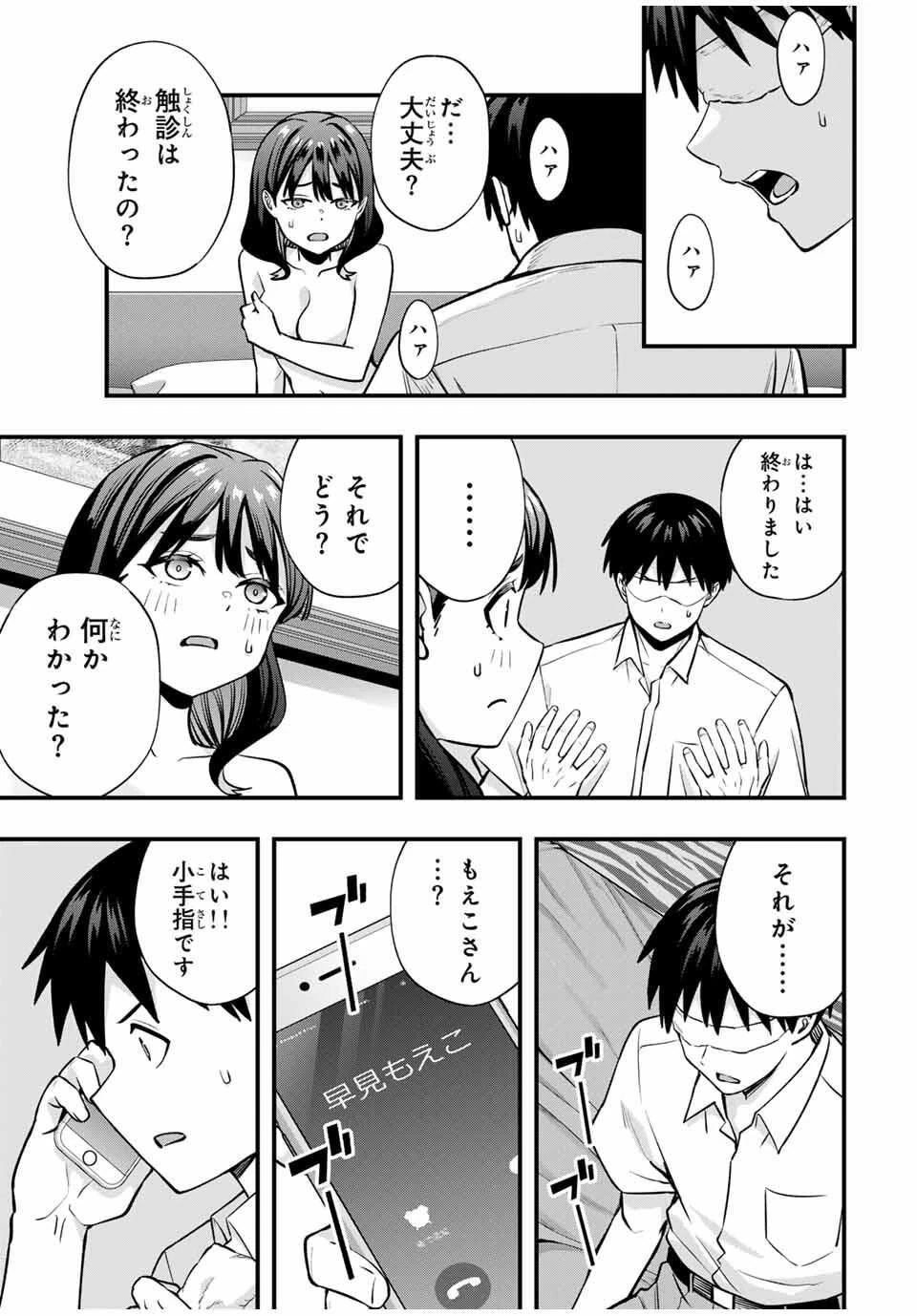 さわらないで小手指くん 第118話 - 7
