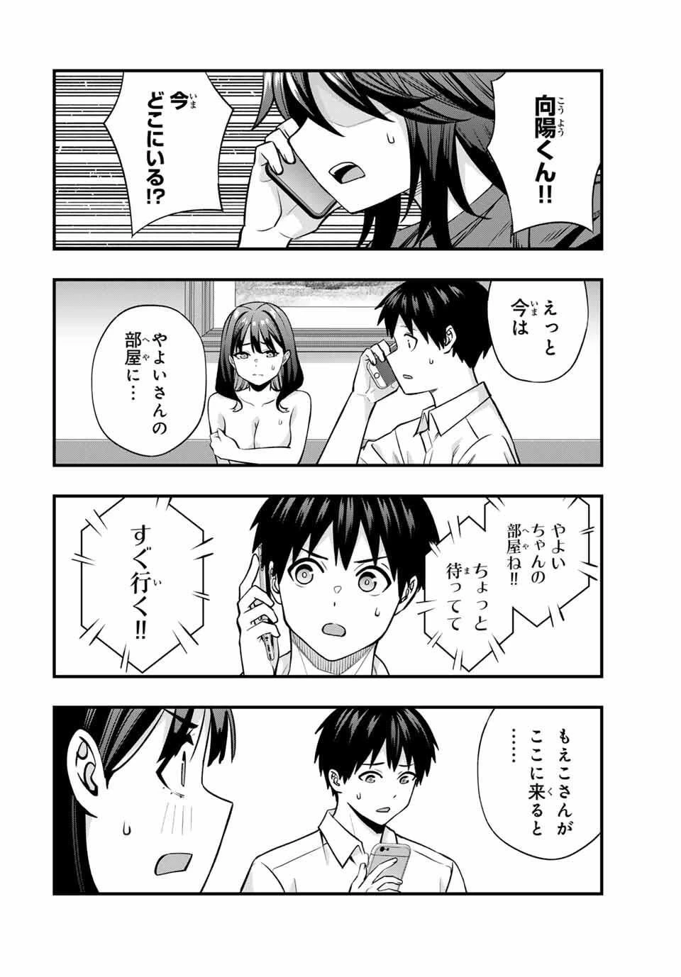 さわらないで小手指くん 第118話 - 8