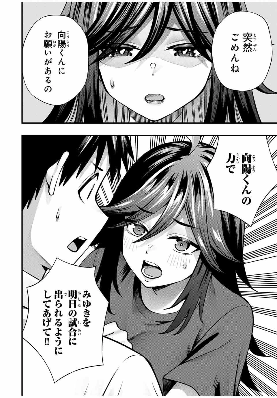 さわらないで小手指くん 第118話 - 10