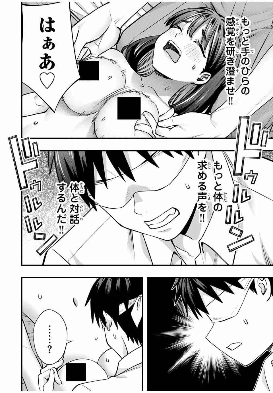 さわらないで小手指くん 第117話 - 10