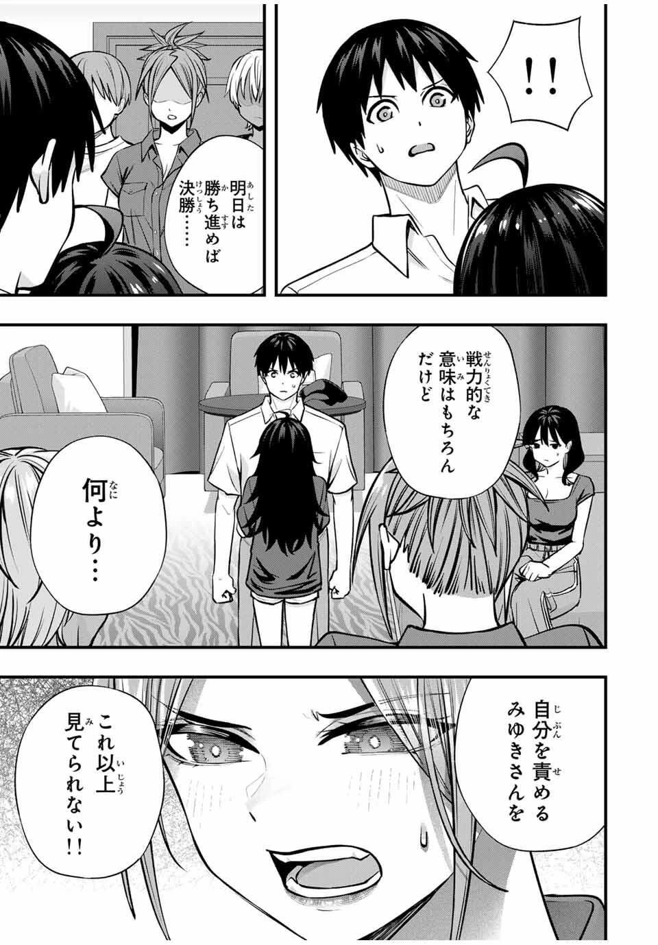 さわらないで小手指くん 第118話 - 11