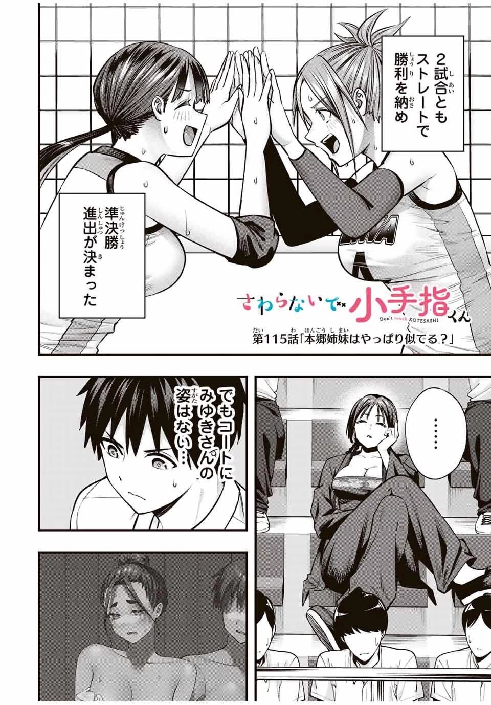 さわらないで小手指くん 第115話 - 2