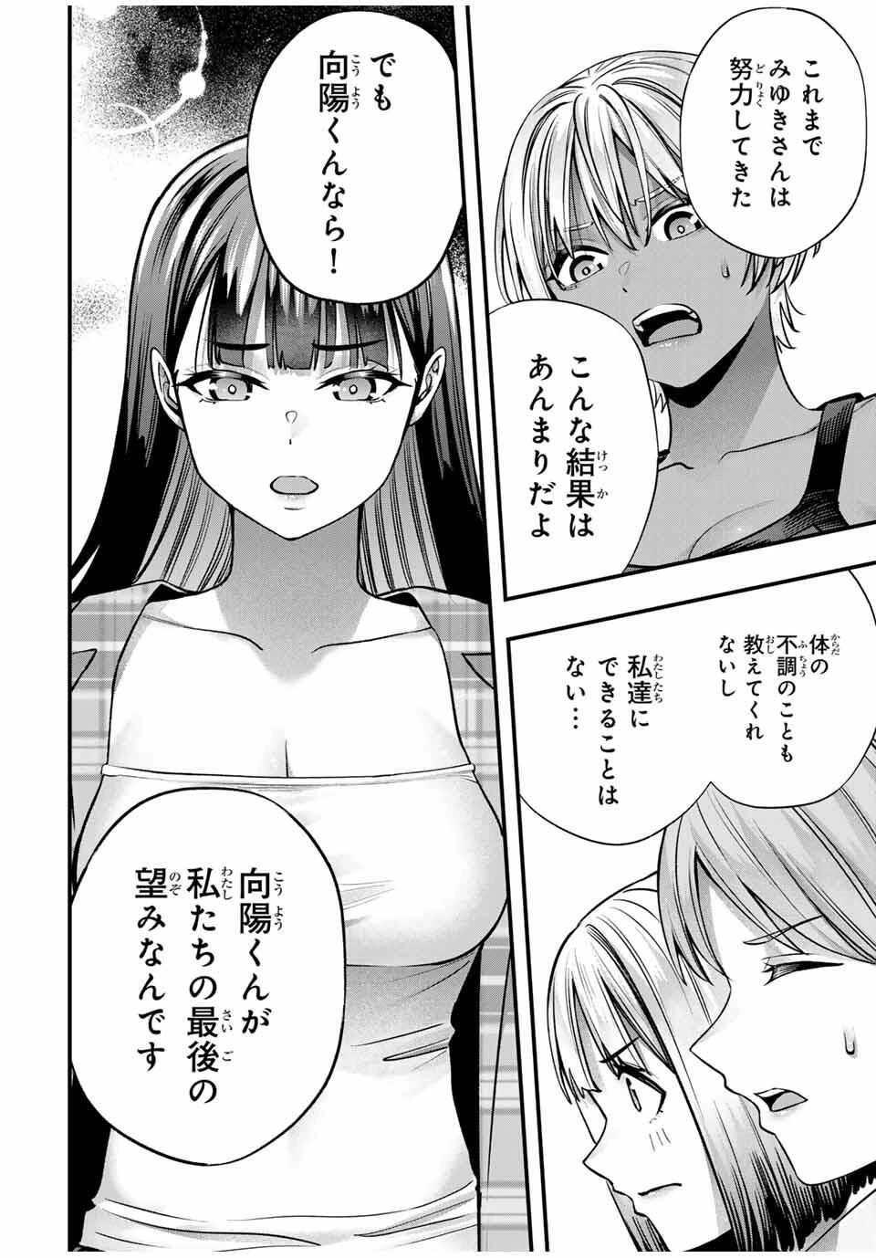さわらないで小手指くん 第118話 - 12