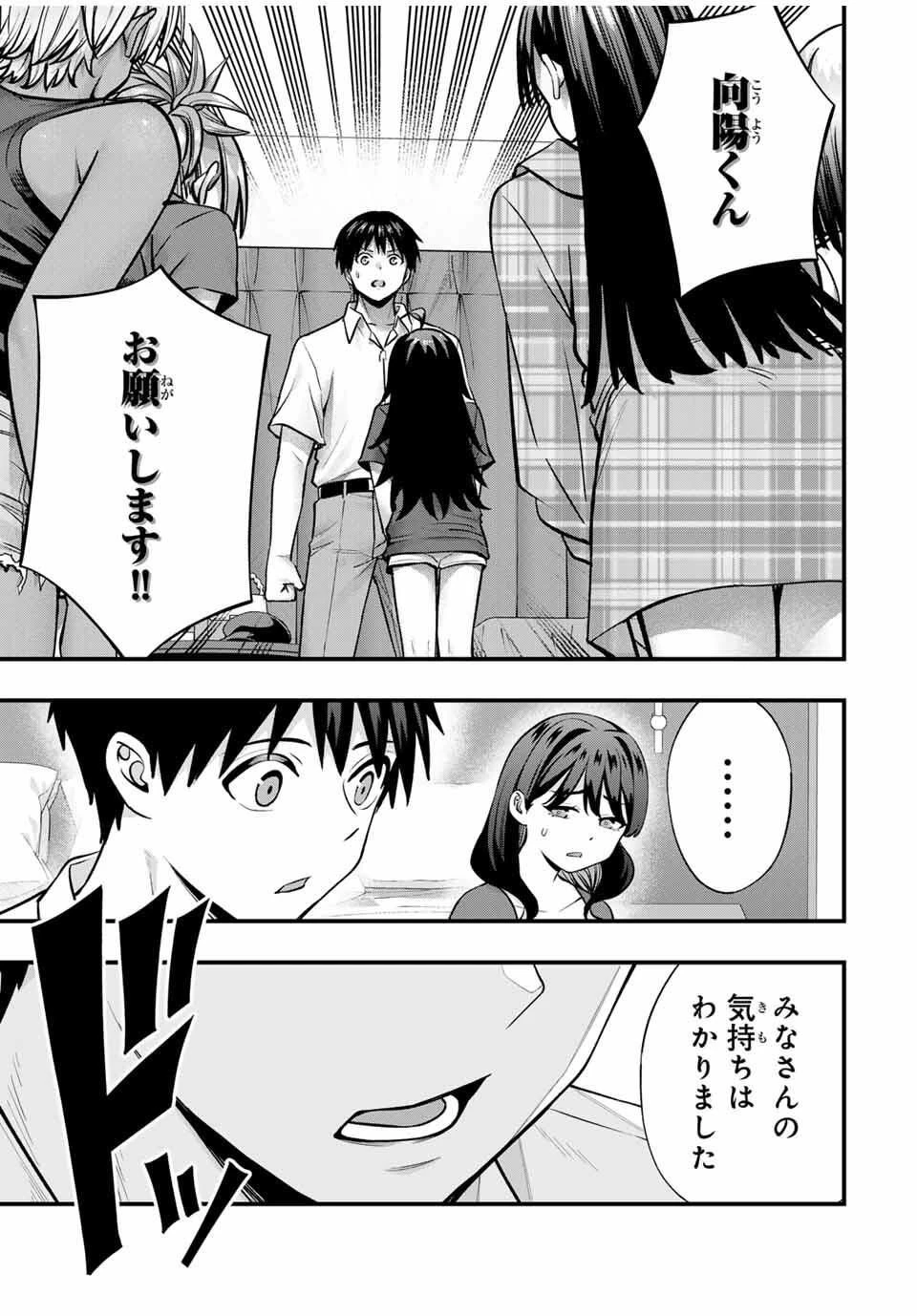 さわらないで小手指くん 第118話 - 13