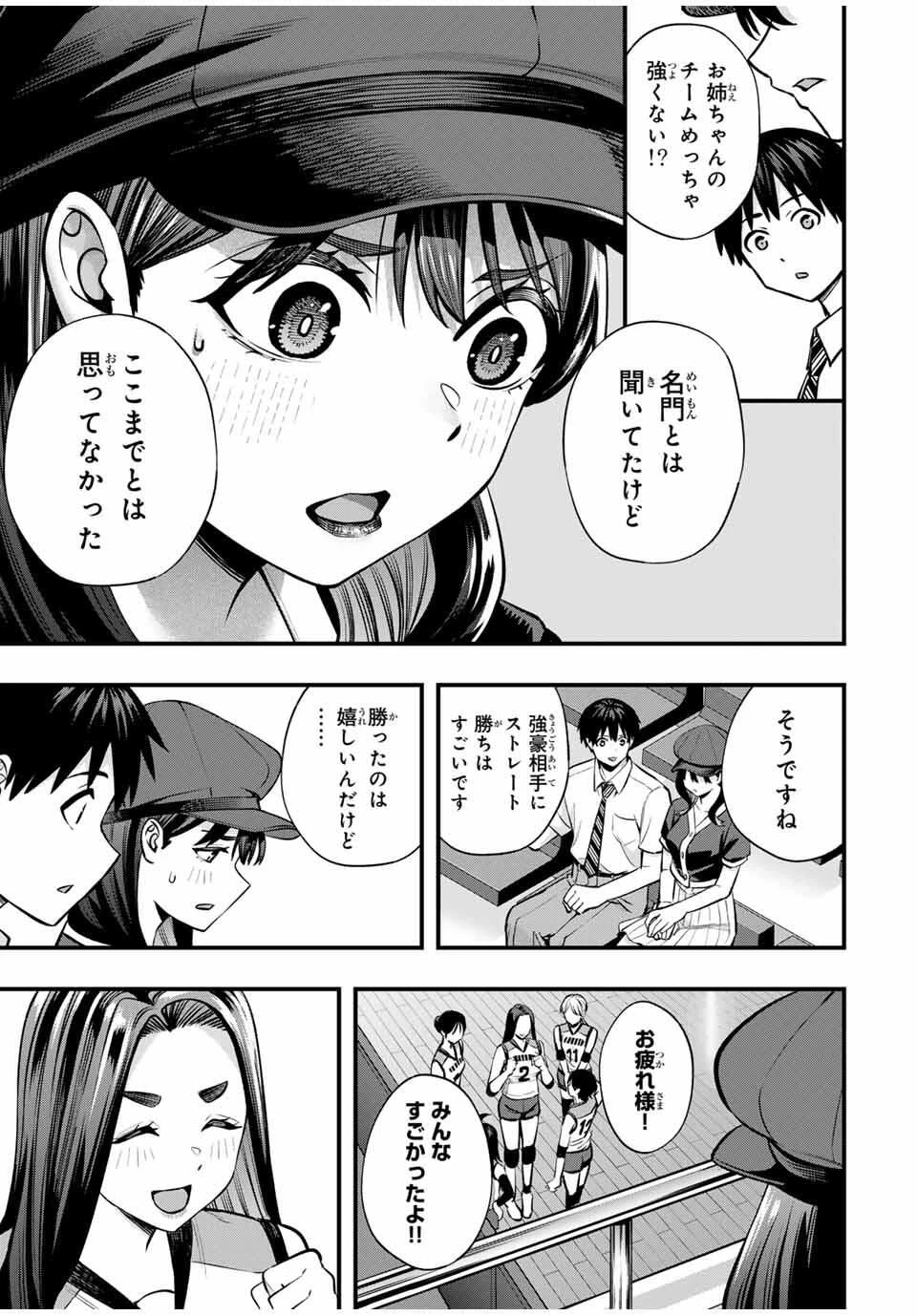 さわらないで小手指くん 第115話 - 3